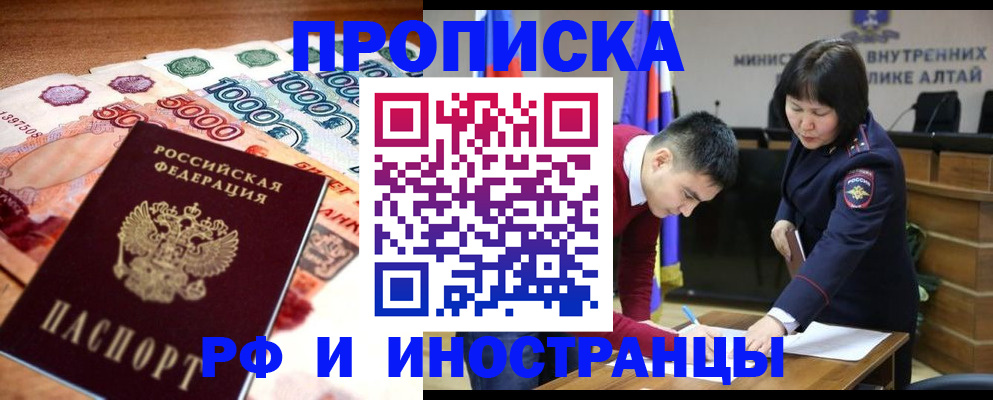 прописка от собственника в Чите
