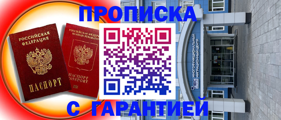 временная регистрация 2025 в Чите